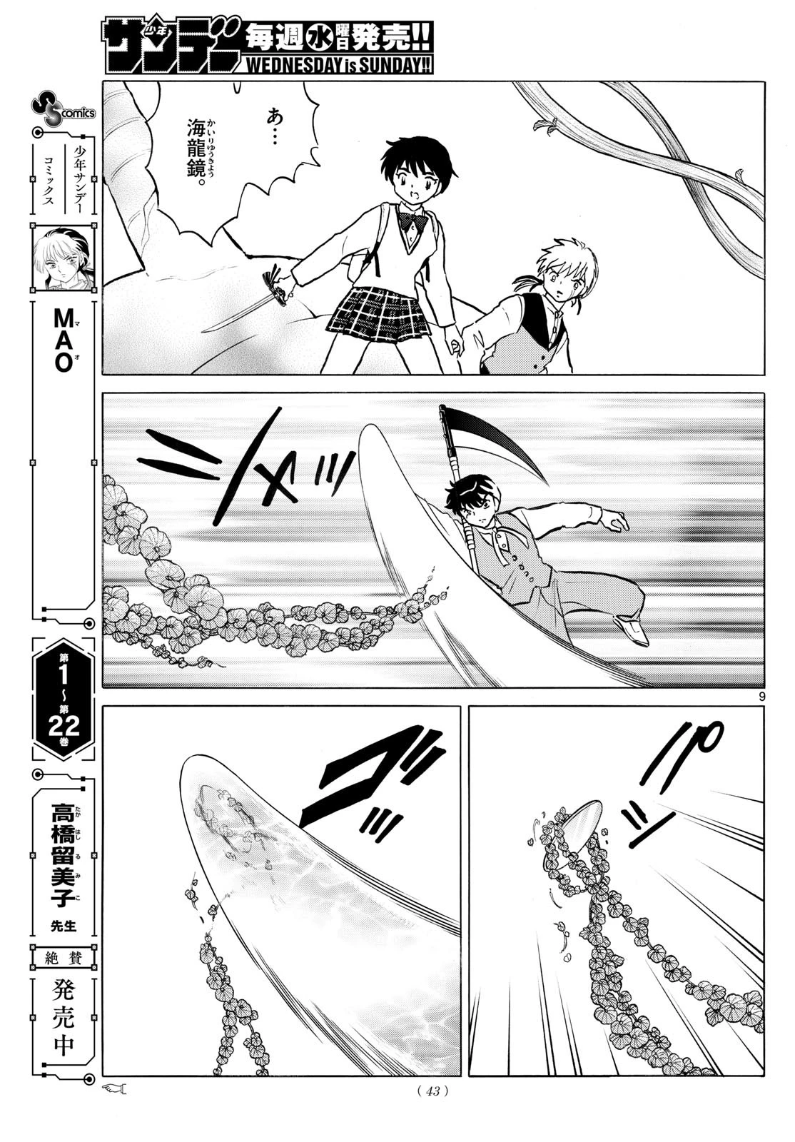 マオ 第258話 - 9