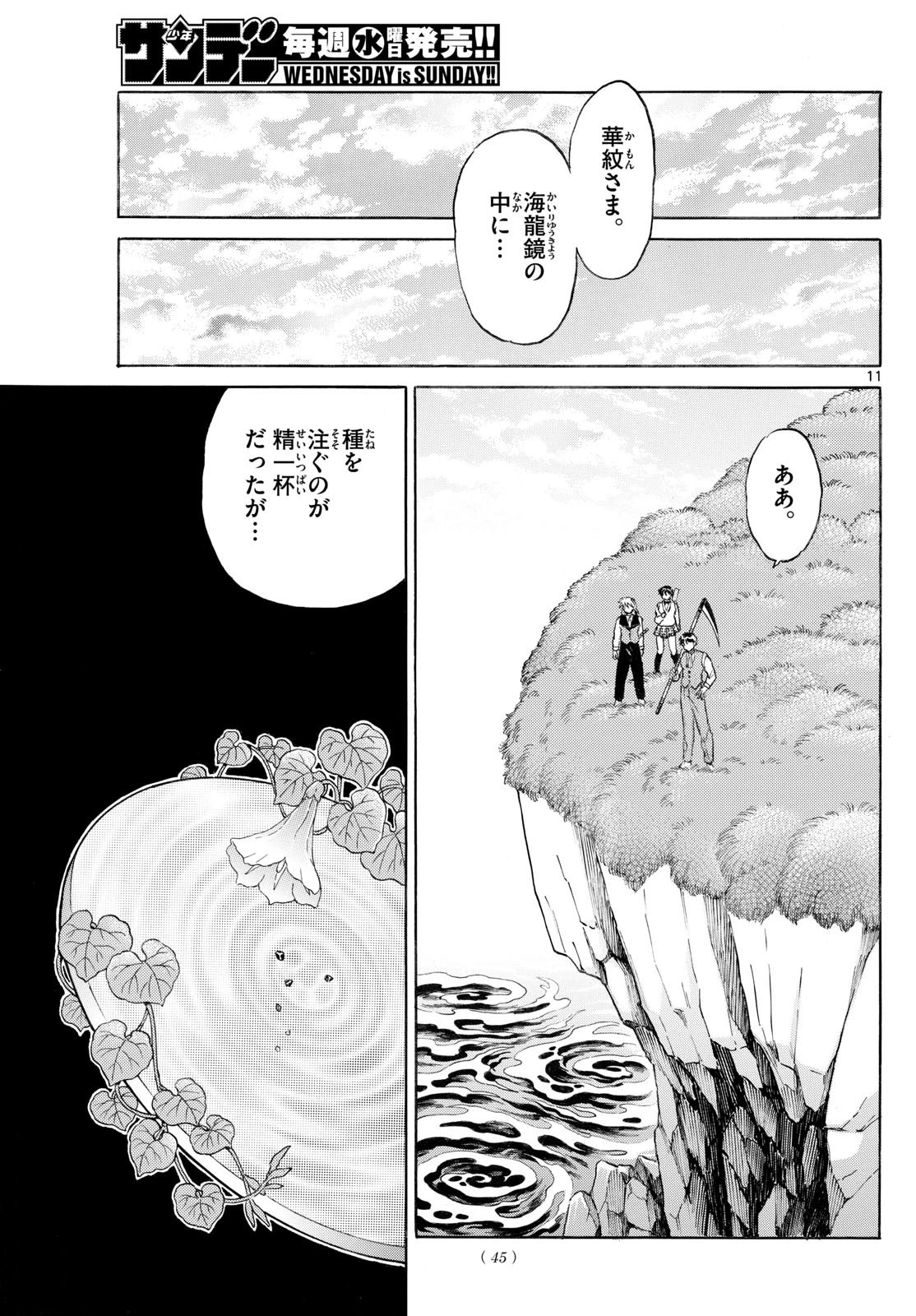 マオ 第258話 - 11