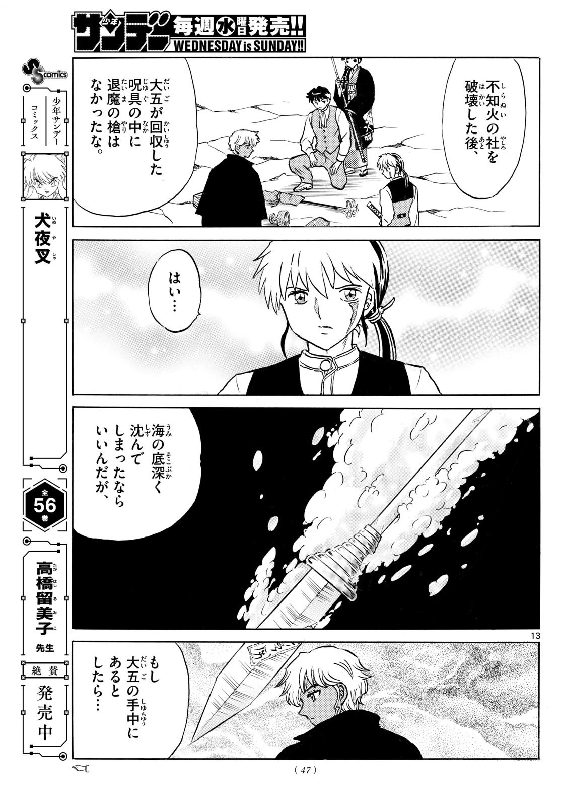 マオ 第258話 - 13