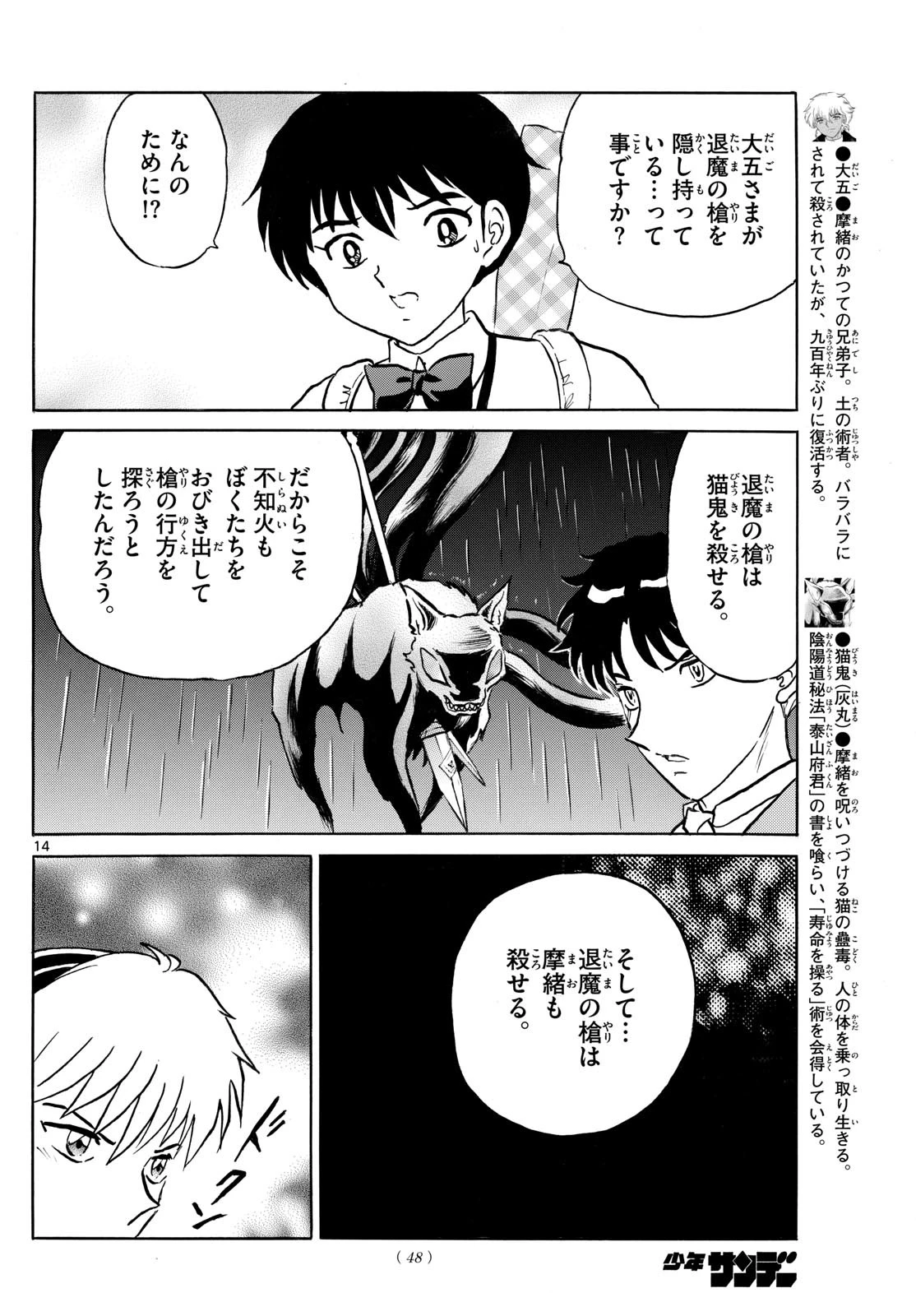 マオ 第258話 - 14