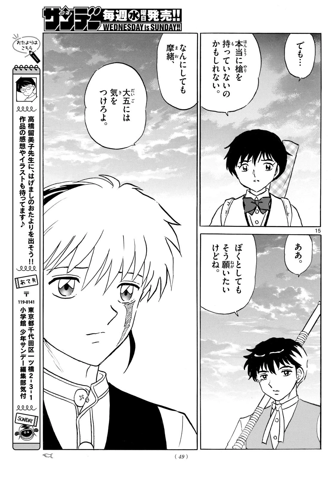 マオ 第258話 - 15