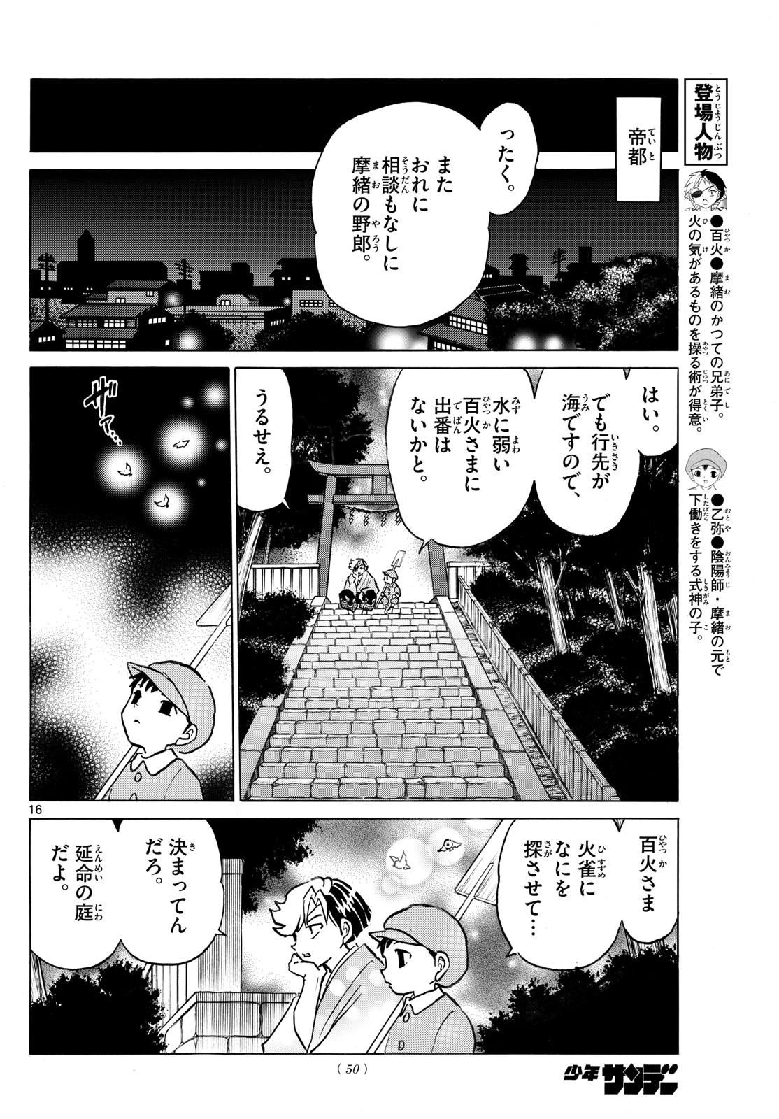 マオ 第258話 - 16