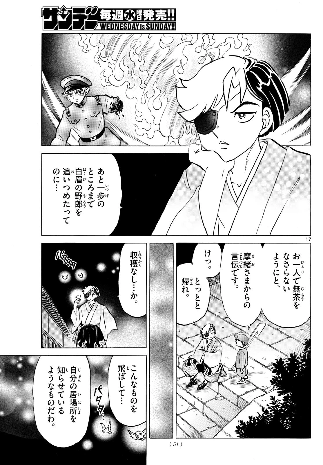 マオ 第258話 - 17