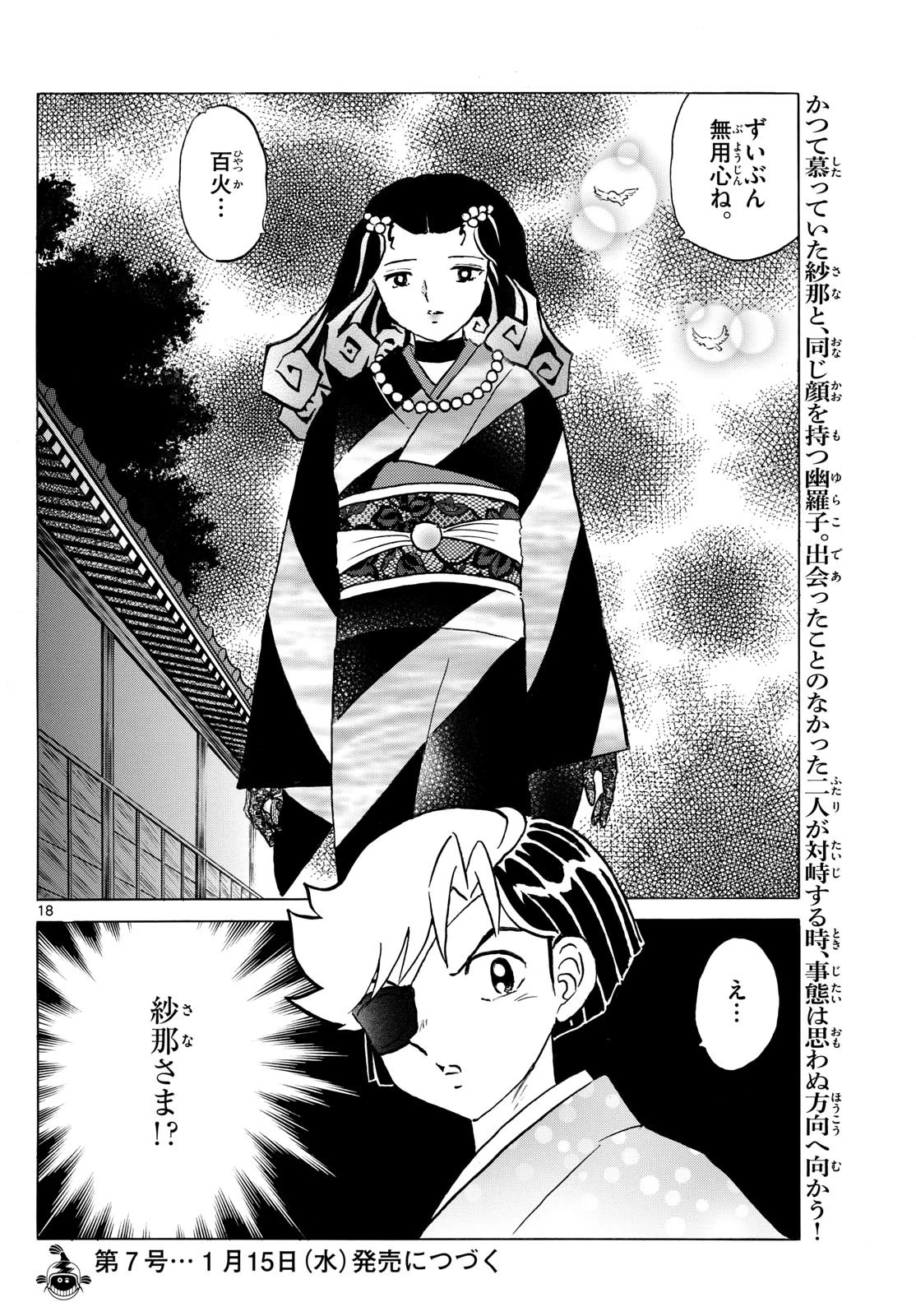 マオ 第258話 - 18