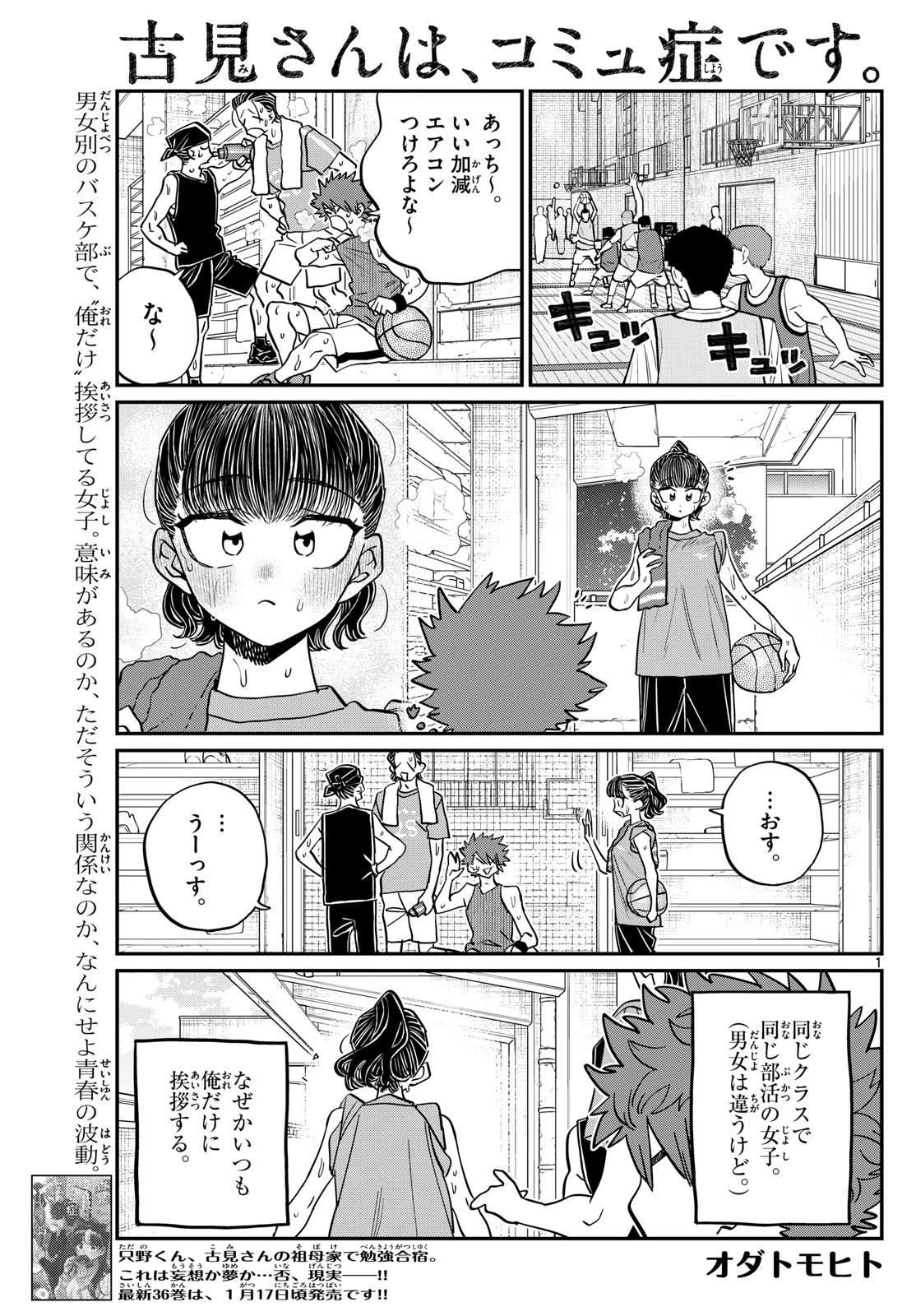 古見さんは、コミュ症です 第494話 - 1