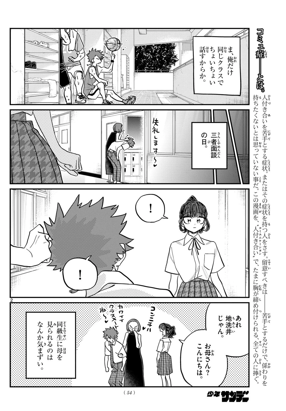 古見さんは、コミュ症です 第494話 - 2