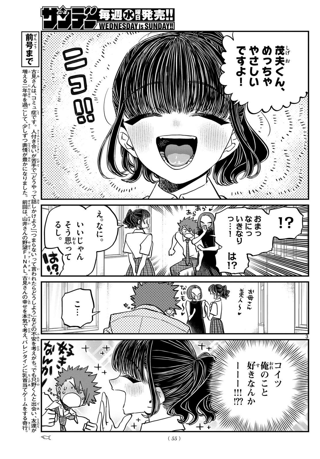 古見さんは、コミュ症です 第494話 - 3