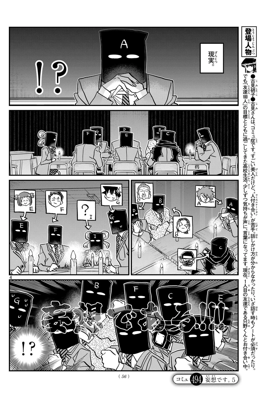 古見さんは、コミュ症です 第494話 - 4