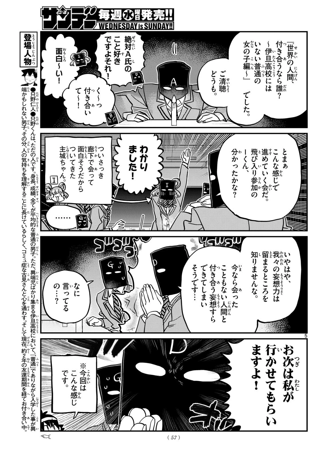 古見さんは、コミュ症です 第494話 - 5