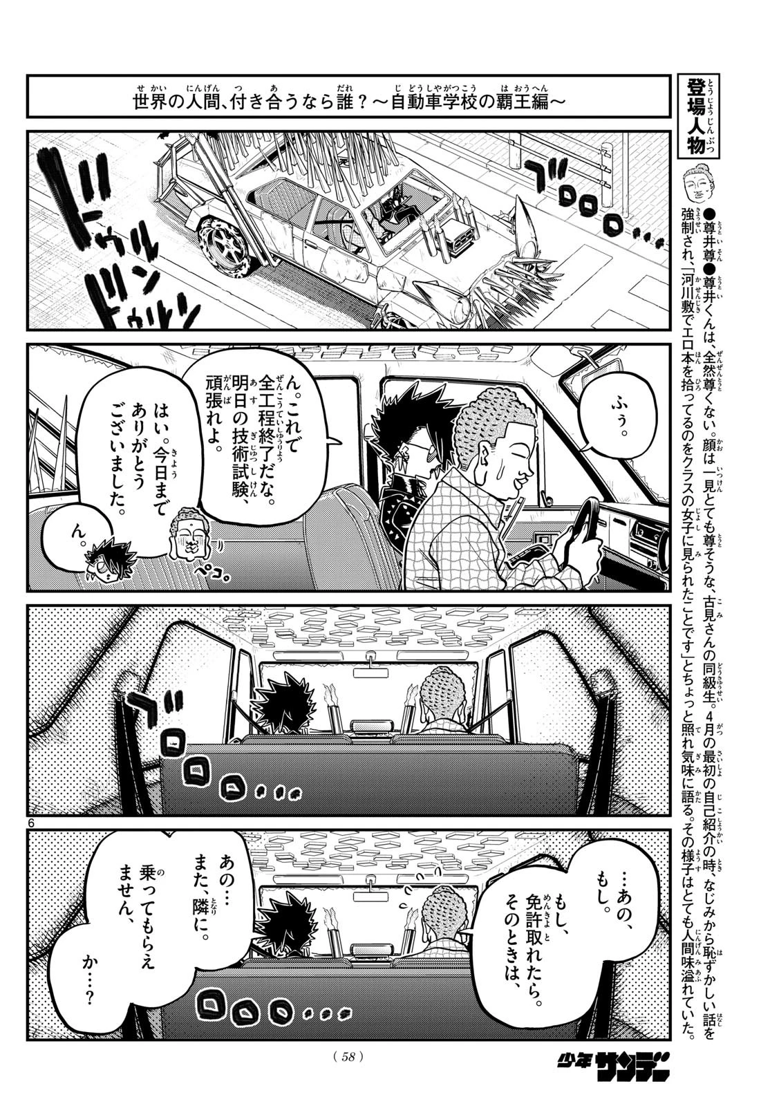 古見さんは、コミュ症です 第494話 - 6