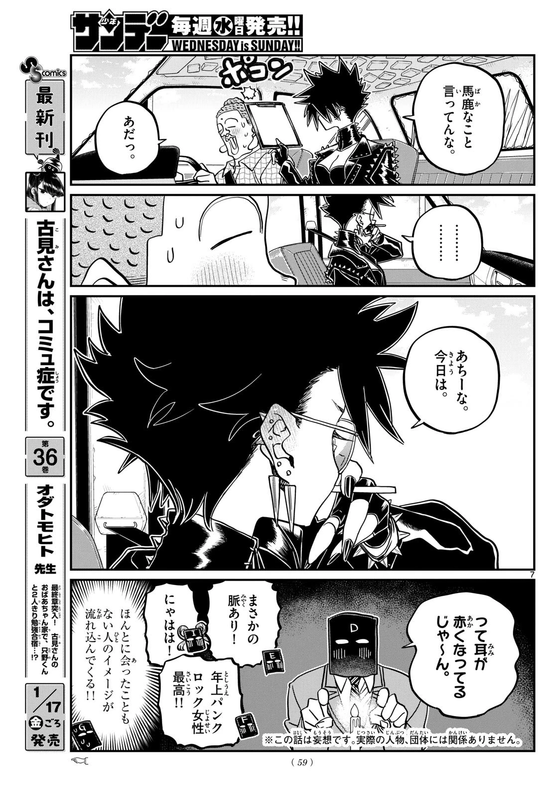 古見さんは、コミュ症です 第494話 - 7