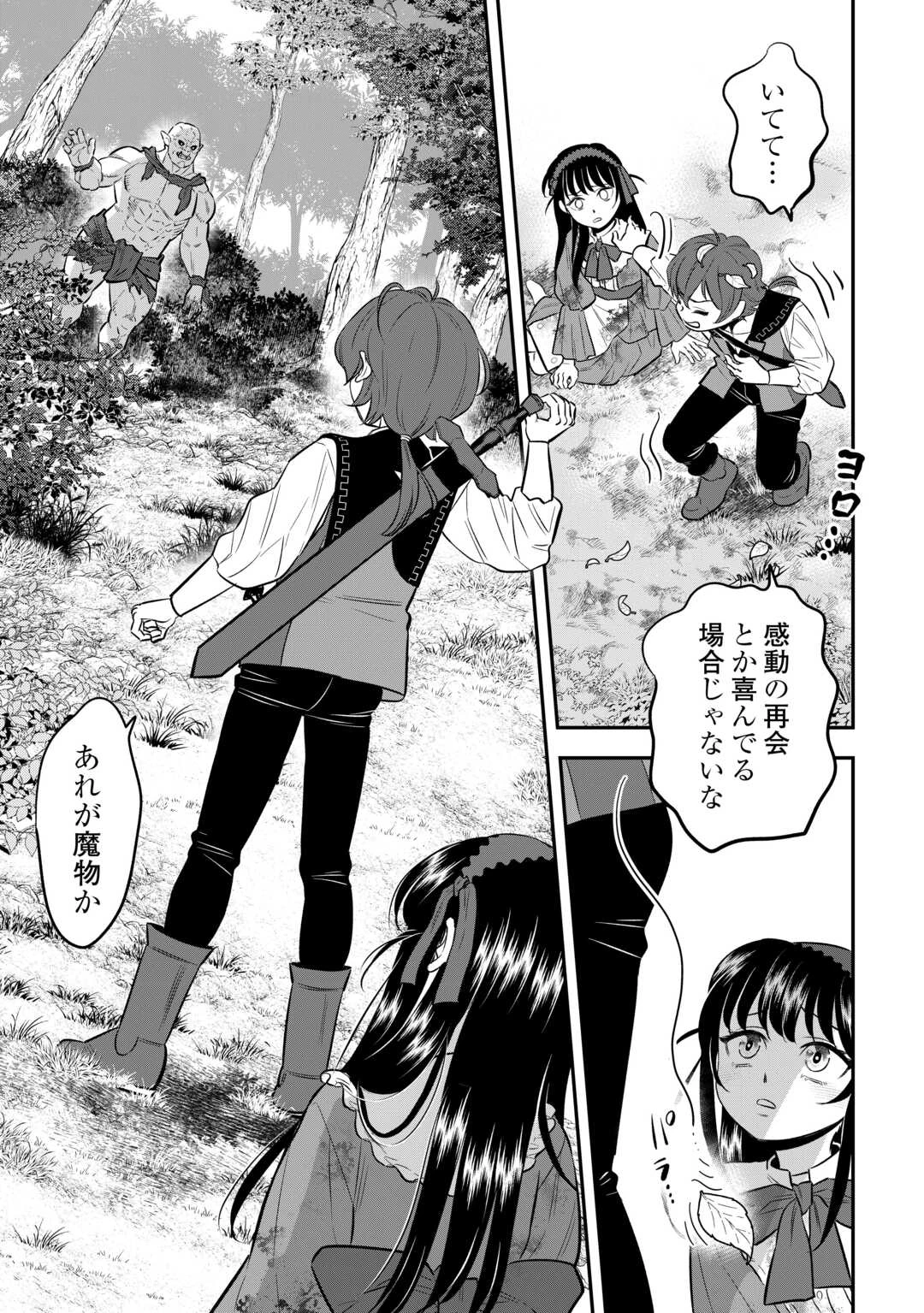 嫌われ者の悪役令息に転生したのに、なぜか周りが放っておいてくれない 第7話 - 11