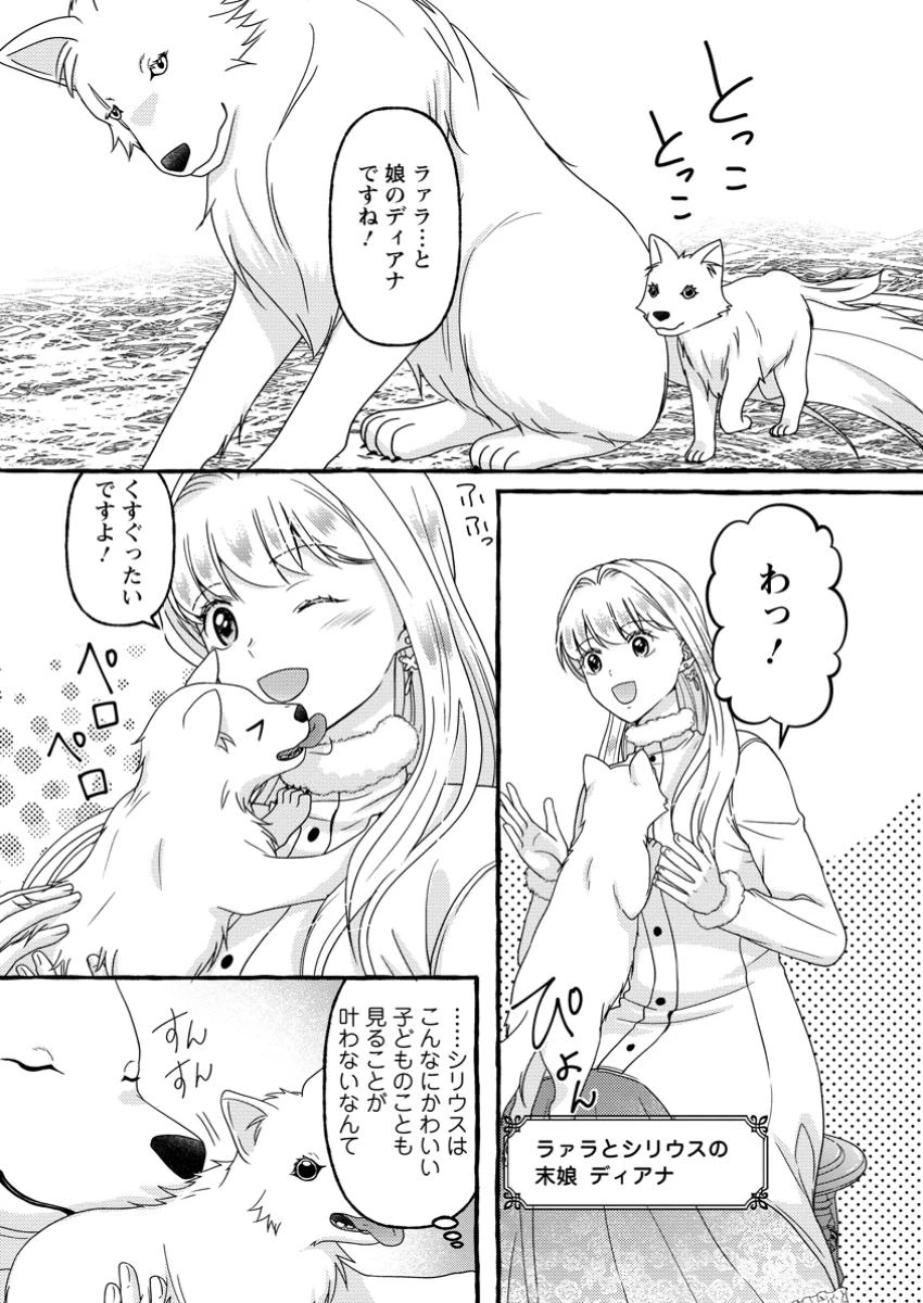 身代わりの落ちこぼれ生贄聖女は敵国王弟に溺愛される ～処刑の日はいつでしょう？ え、なぜこんなに大事にされてるんでしょうか～ 第9.1話 - 3