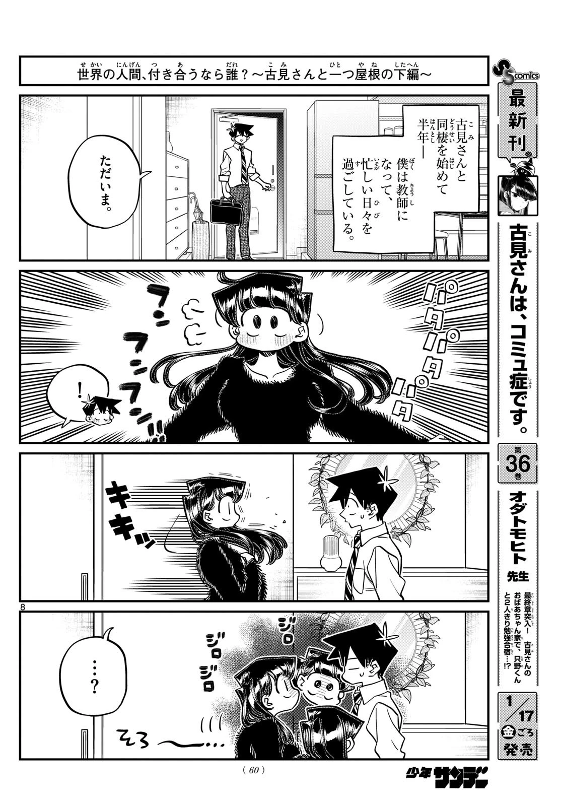 古見さんは、コミュ症です 第494話 - 8