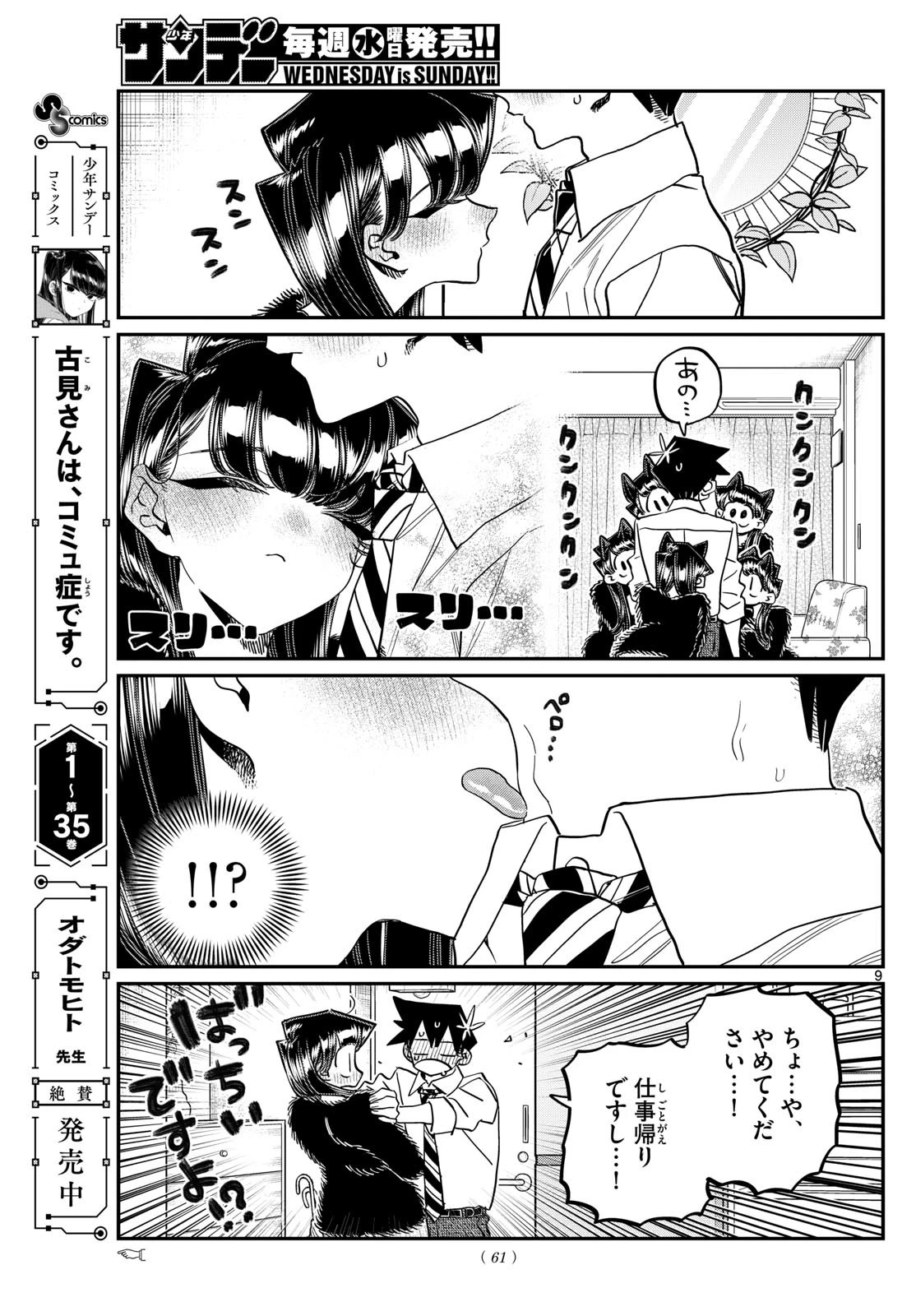 古見さんは、コミュ症です 第494話 - 9