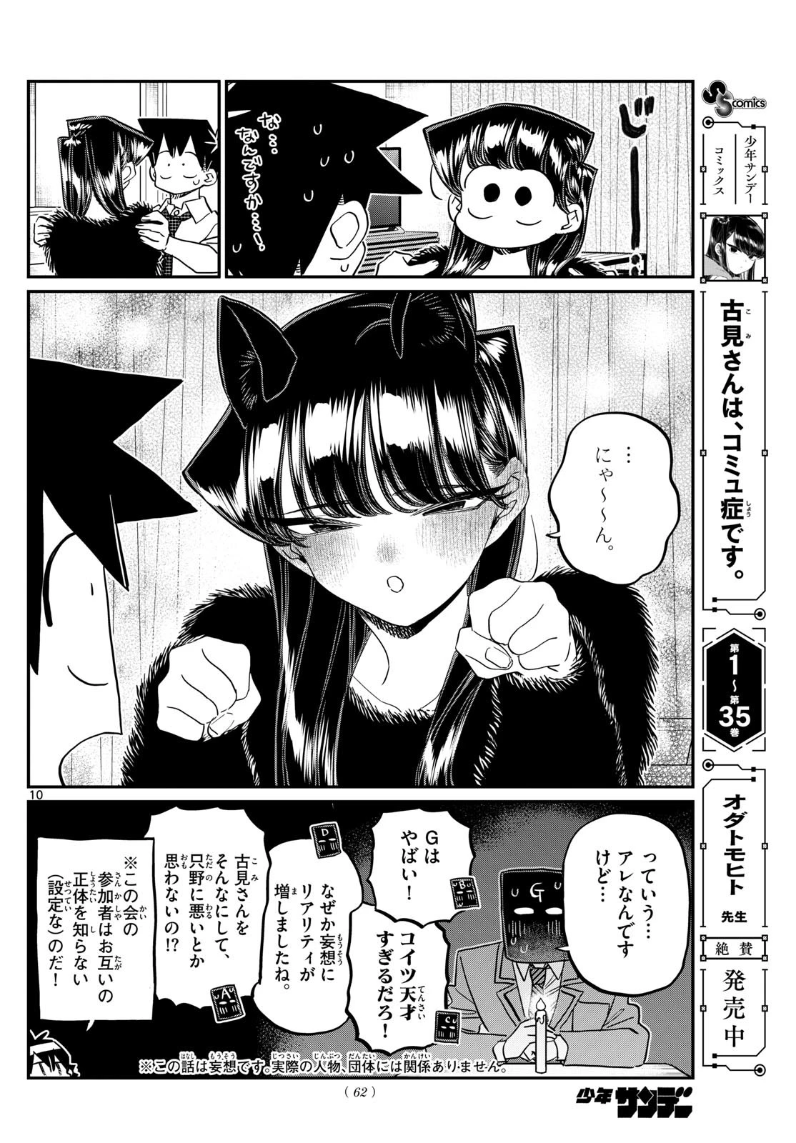 古見さんは、コミュ症です 第494話 - 10