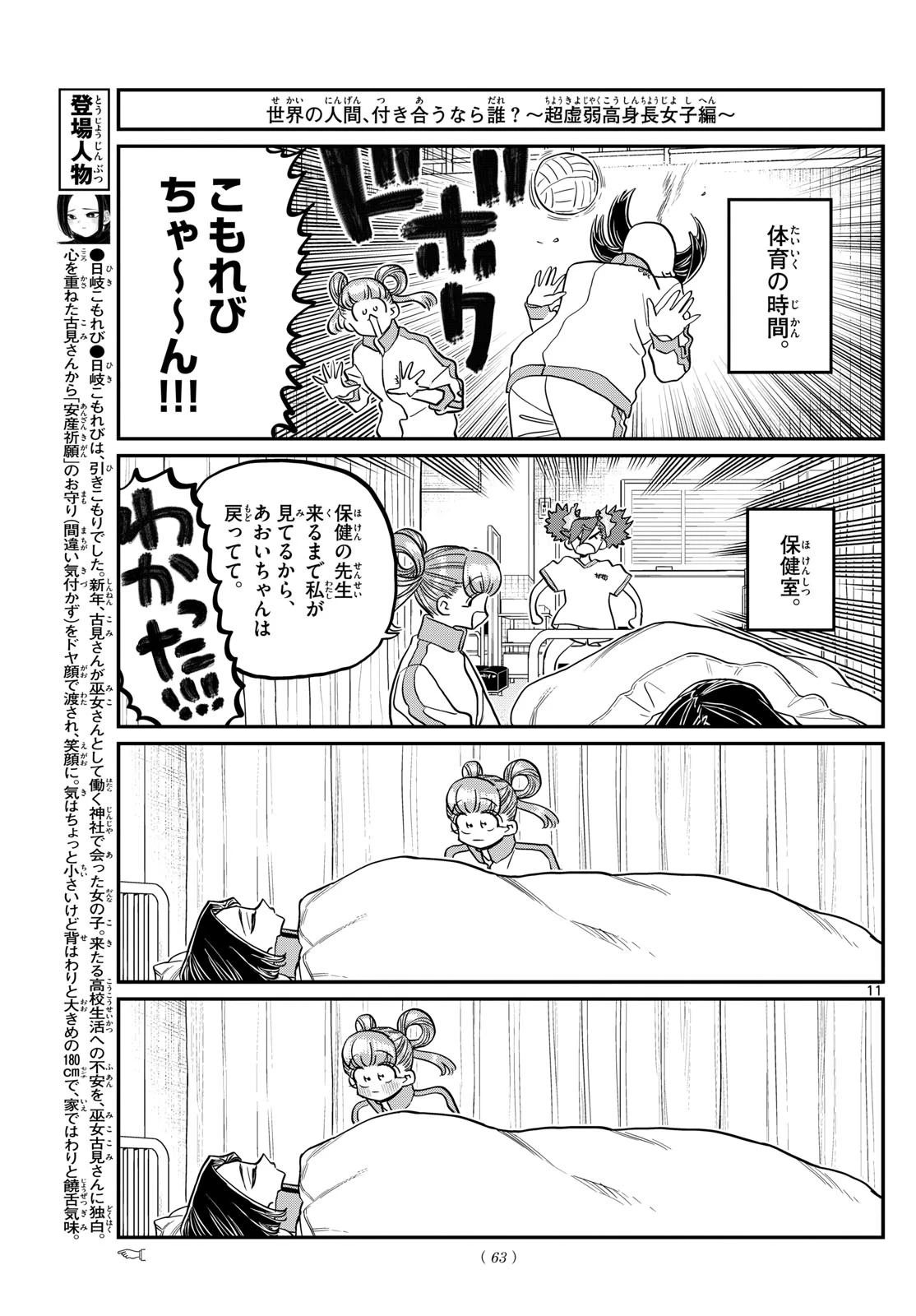 古見さんは、コミュ症です 第494話 - 11