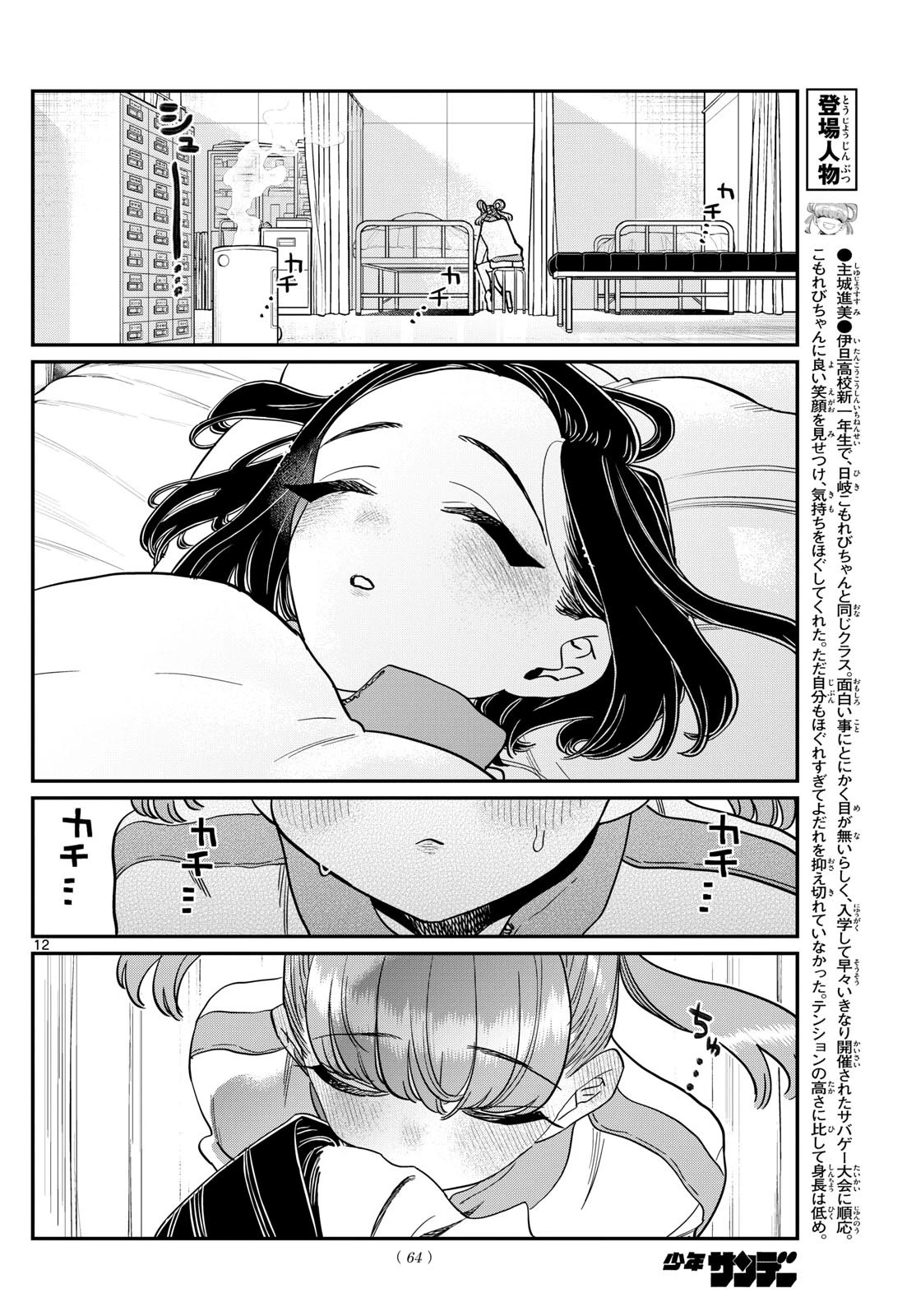 古見さんは、コミュ症です 第494話 - 12