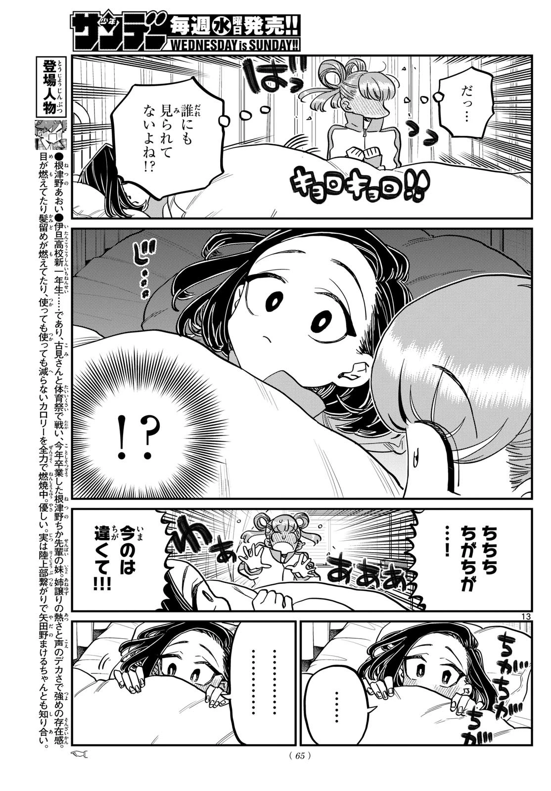 古見さんは、コミュ症です 第494話 - 13