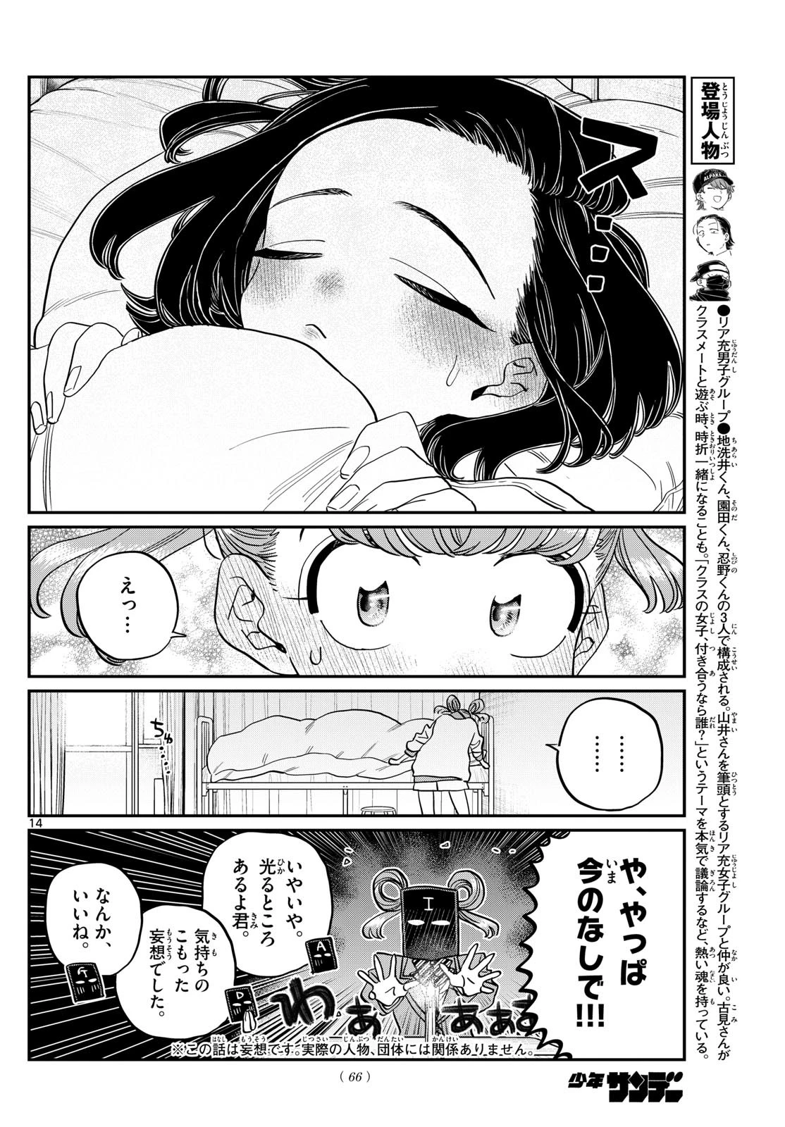 古見さんは、コミュ症です 第494話 - 14