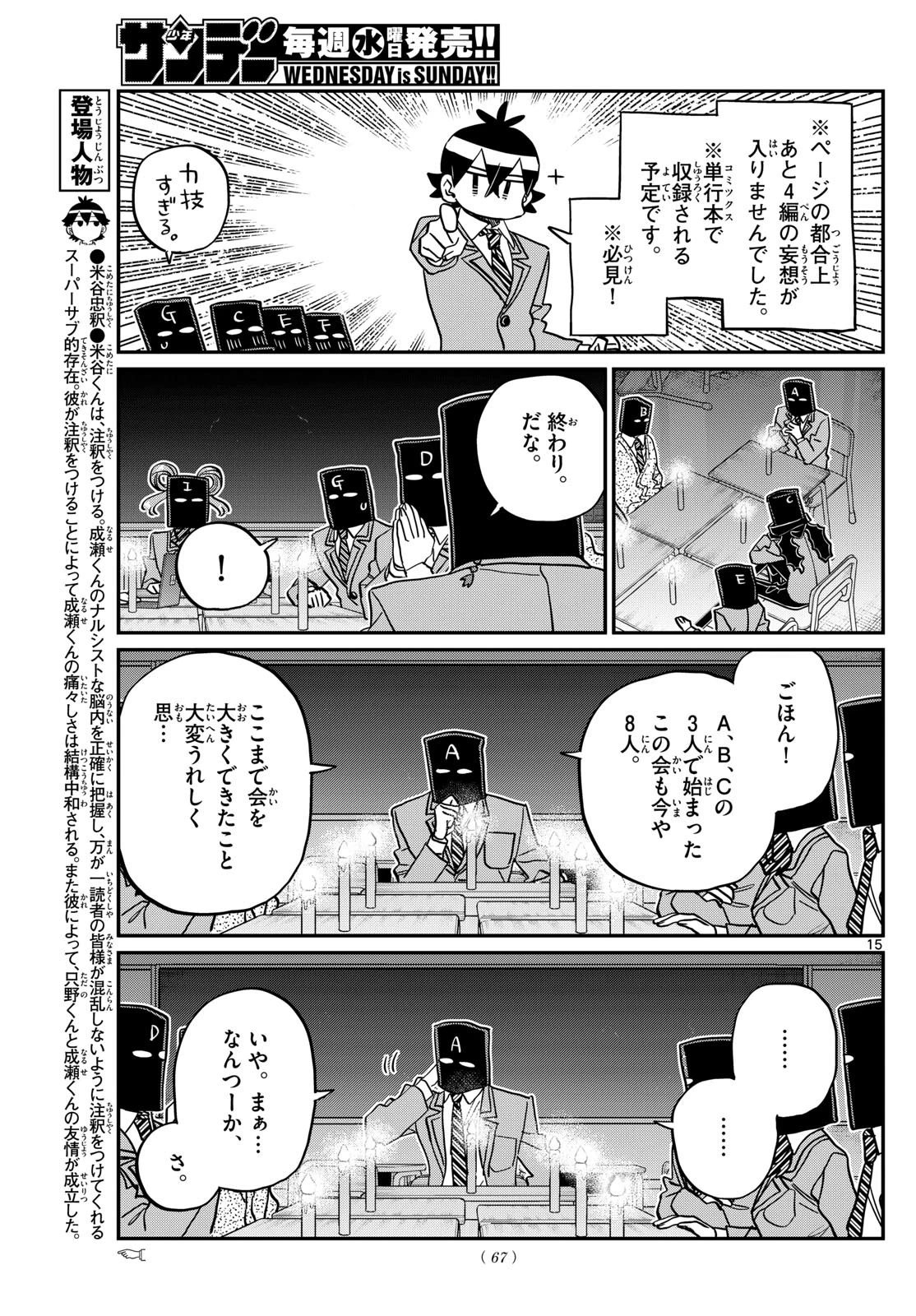 古見さんは、コミュ症です 第494話 - 15