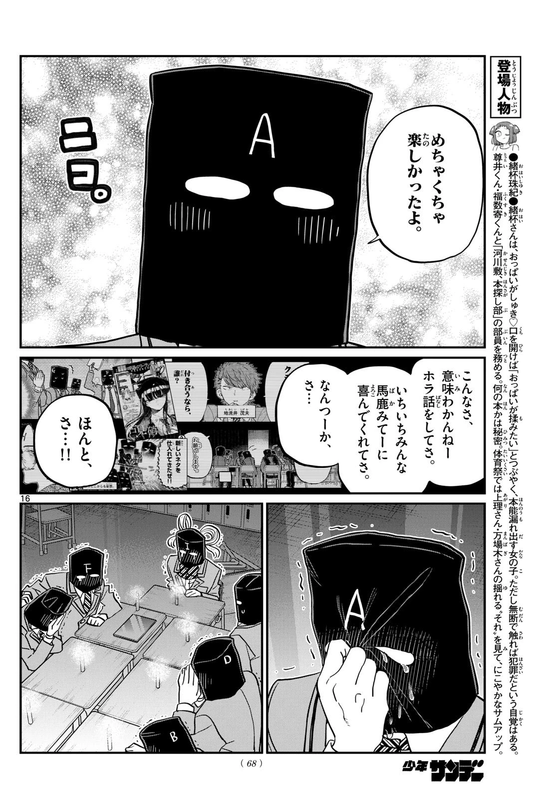 古見さんは、コミュ症です 第494話 - 16