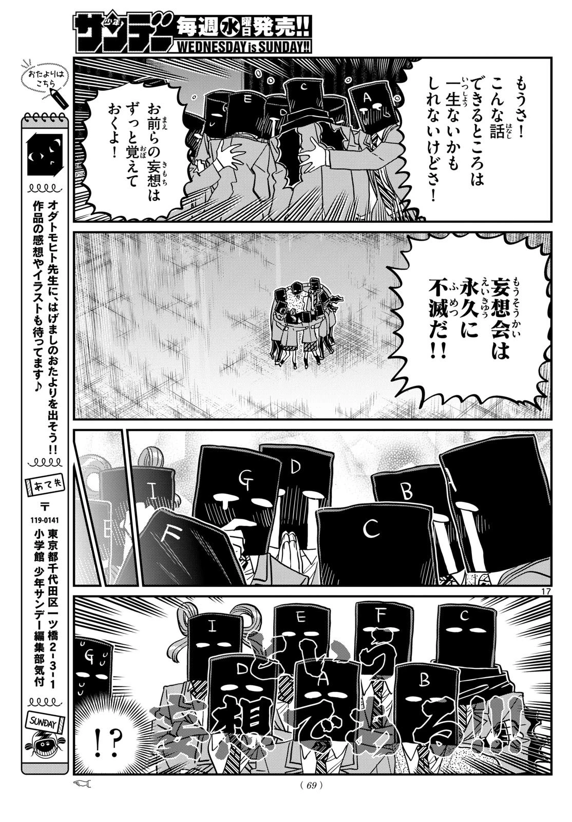 古見さんは、コミュ症です 第494話 - 17