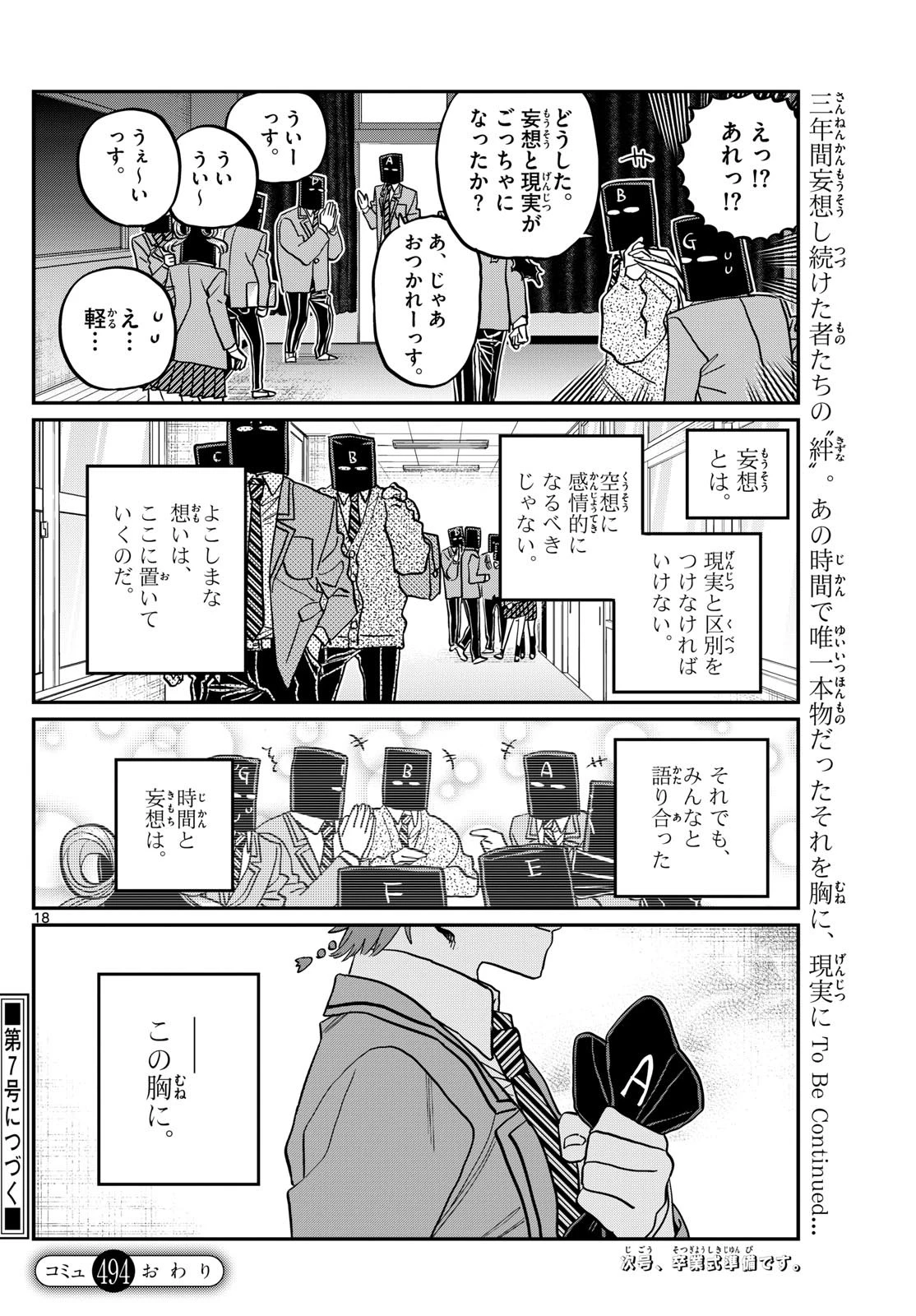 古見さんは、コミュ症です 第494話 - 18