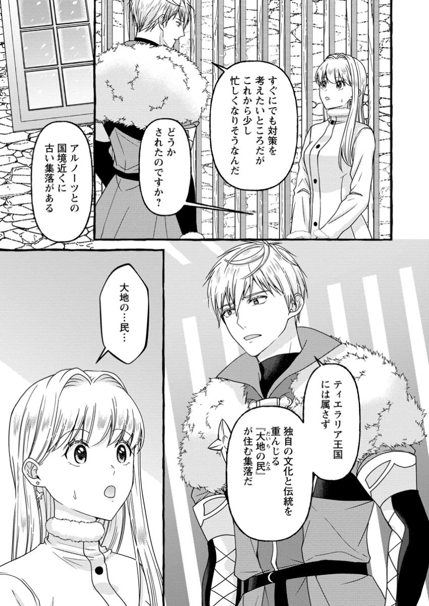 身代わりの落ちこぼれ生贄聖女は敵国王弟に溺愛される ～処刑の日はいつでしょう？ え、なぜこんなに大事にされてるんでしょうか～ 第9.1話 - 8