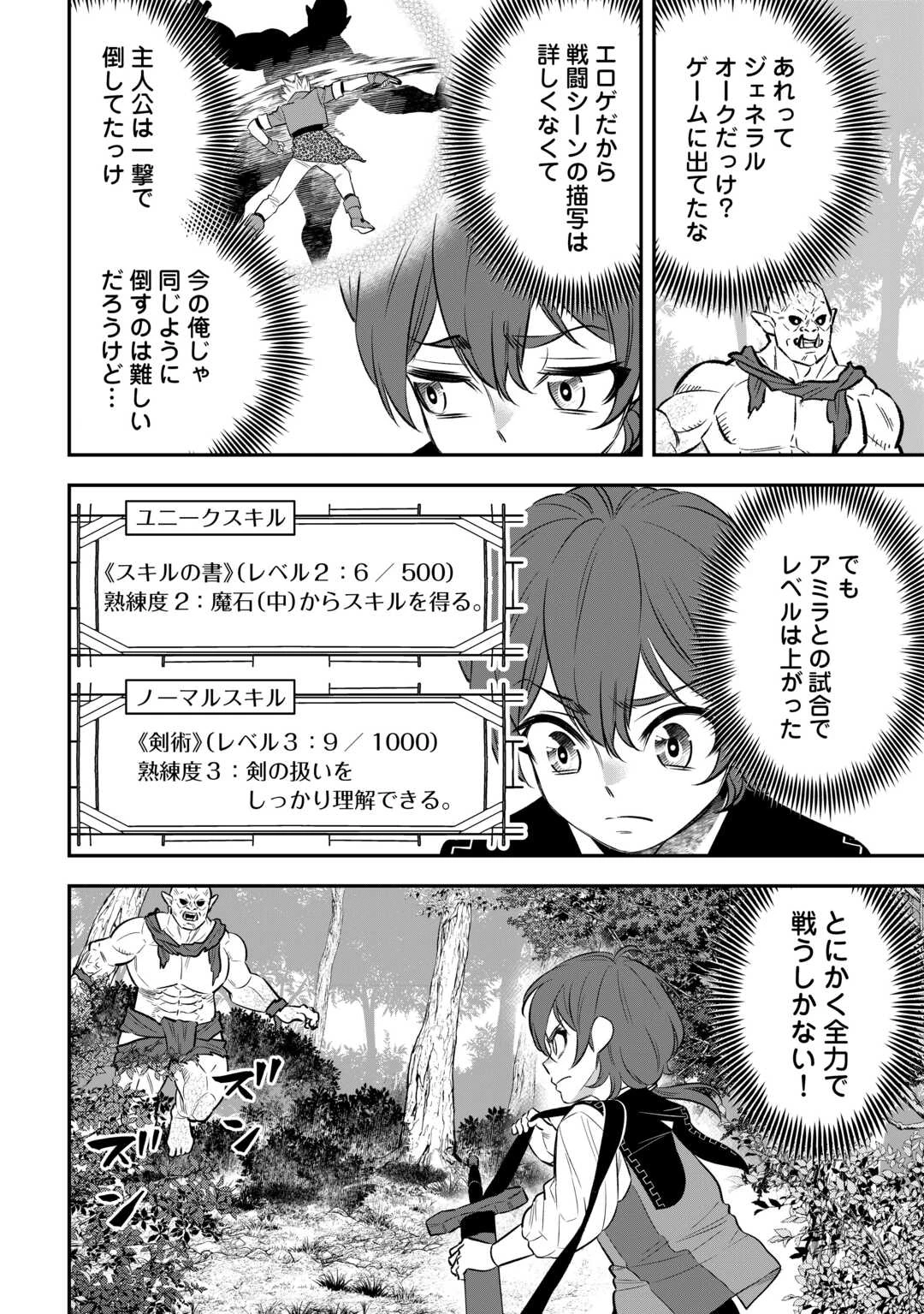 嫌われ者の悪役令息に転生したのに、なぜか周りが放っておいてくれない 第7話 - 12