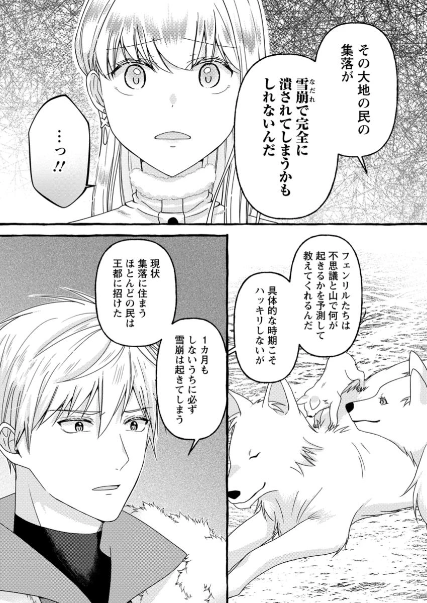 身代わりの落ちこぼれ生贄聖女は敵国王弟に溺愛される ～処刑の日はいつでしょう？ え、なぜこんなに大事にされてるんでしょうか～ 第9.1話 - 9