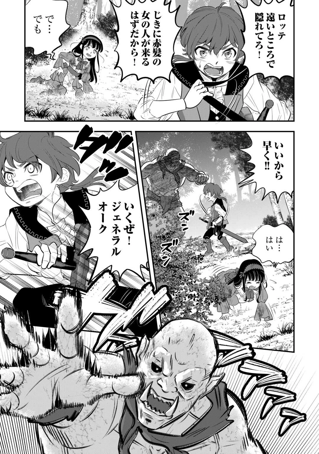 嫌われ者の悪役令息に転生したのに、なぜか周りが放っておいてくれない 第7話 - 13