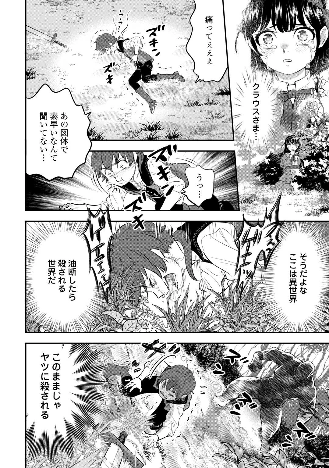 嫌われ者の悪役令息に転生したのに、なぜか周りが放っておいてくれない 第7話 - 16