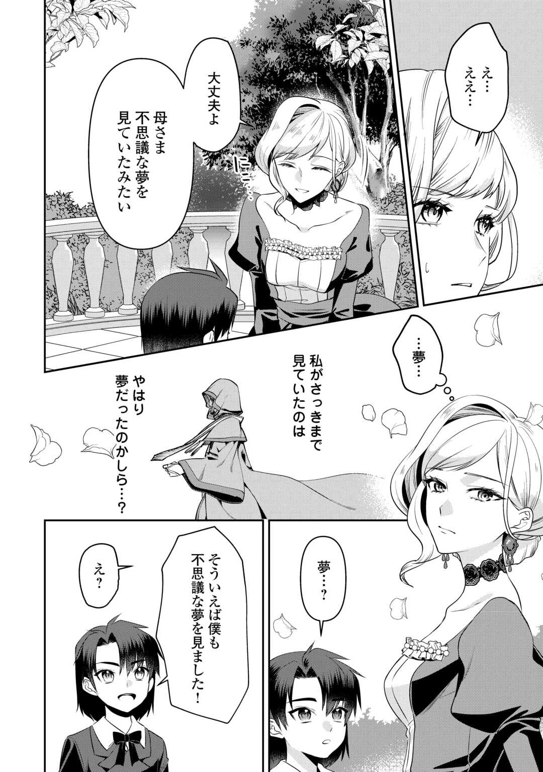 あなたの愛など要りません 第10.2話 - 2