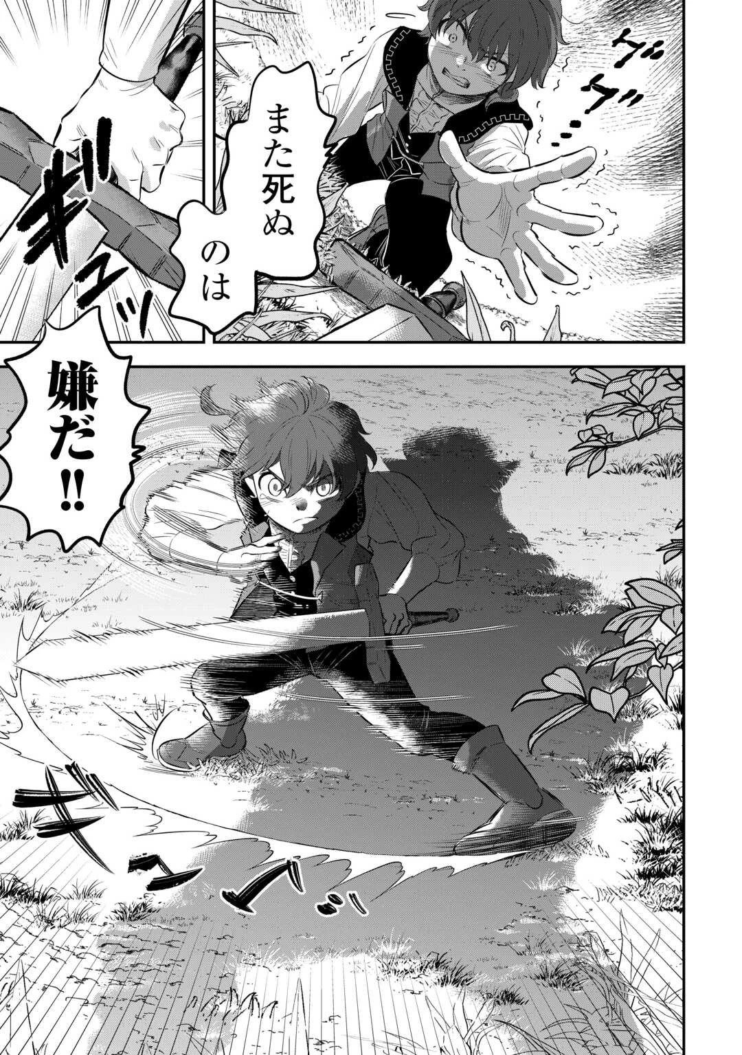 嫌われ者の悪役令息に転生したのに、なぜか周りが放っておいてくれない 第7話 - 17