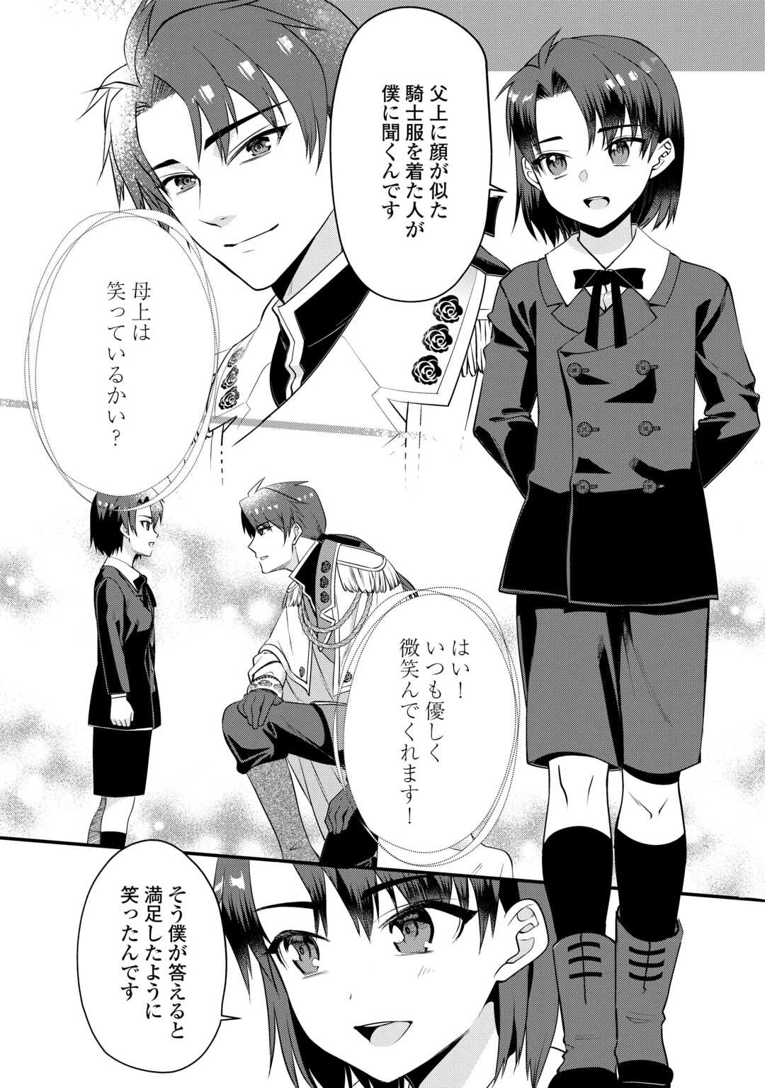 あなたの愛など要りません 第10.2話 - 3