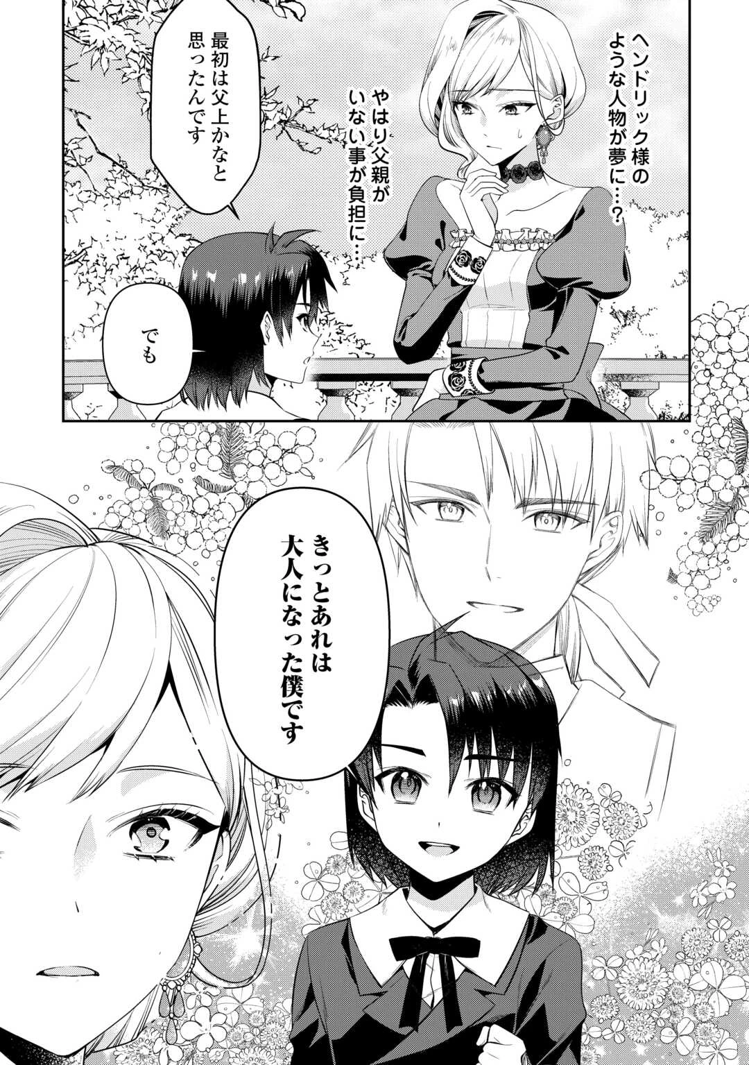 あなたの愛など要りません 第10.2話 - 4