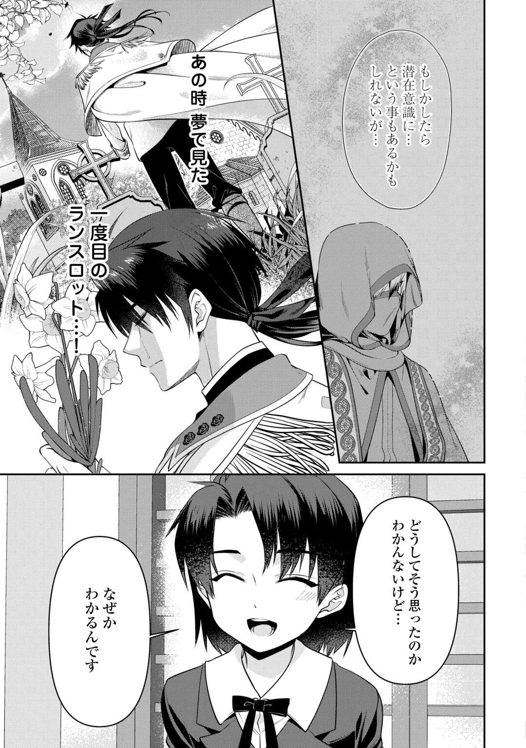 あなたの愛など要りません 第10.2話 - 5