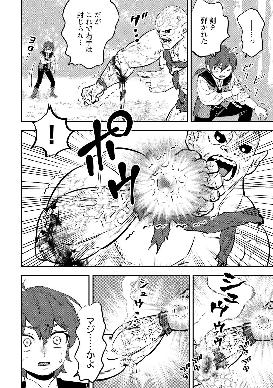 嫌われ者の悪役令息に転生したのに、なぜか周りが放っておいてくれない 第7話 - 20