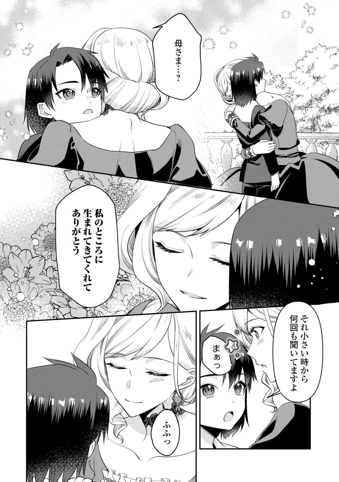 あなたの愛など要りません 第10.2話 - 8