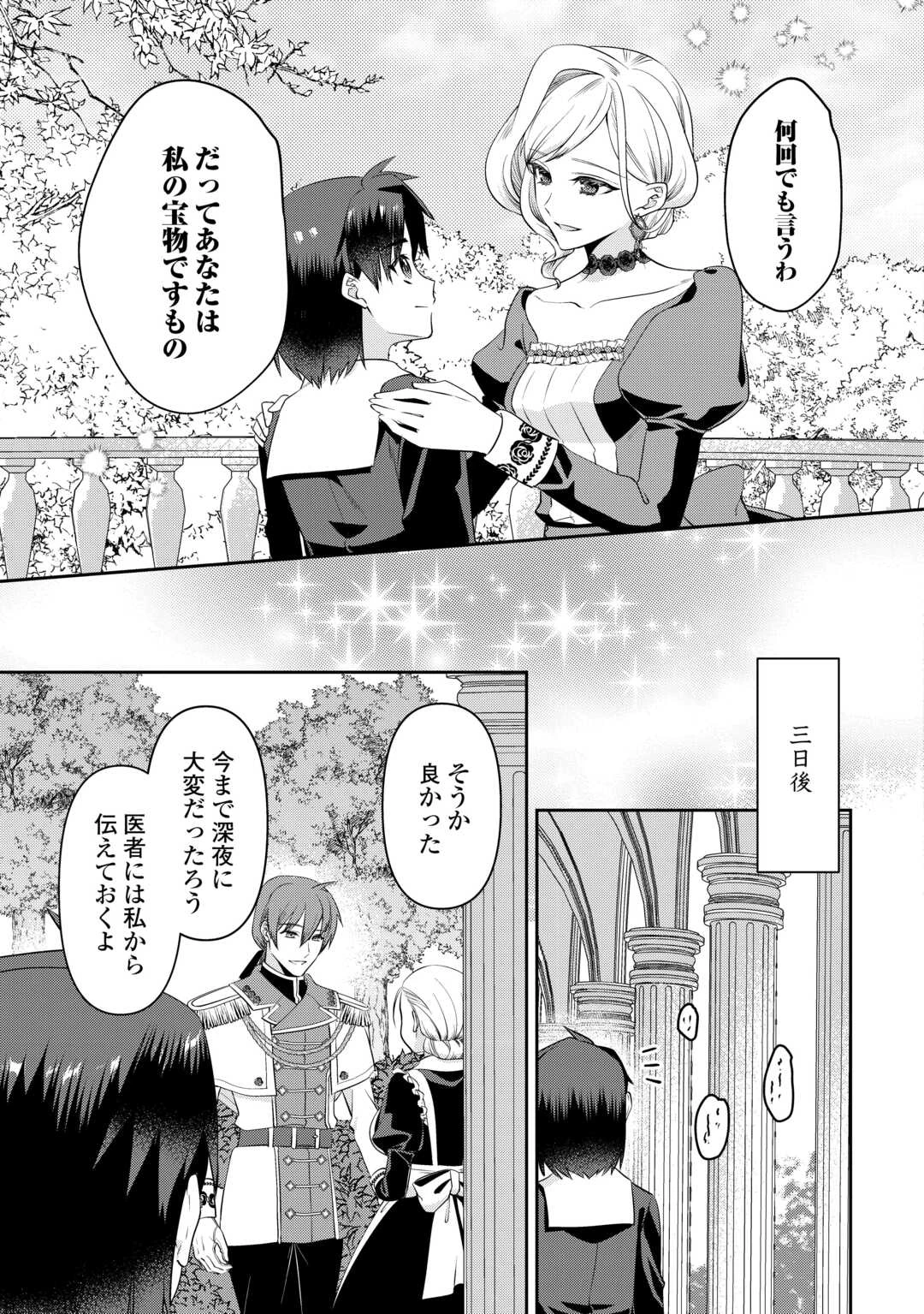 あなたの愛など要りません 第10.2話 - 9