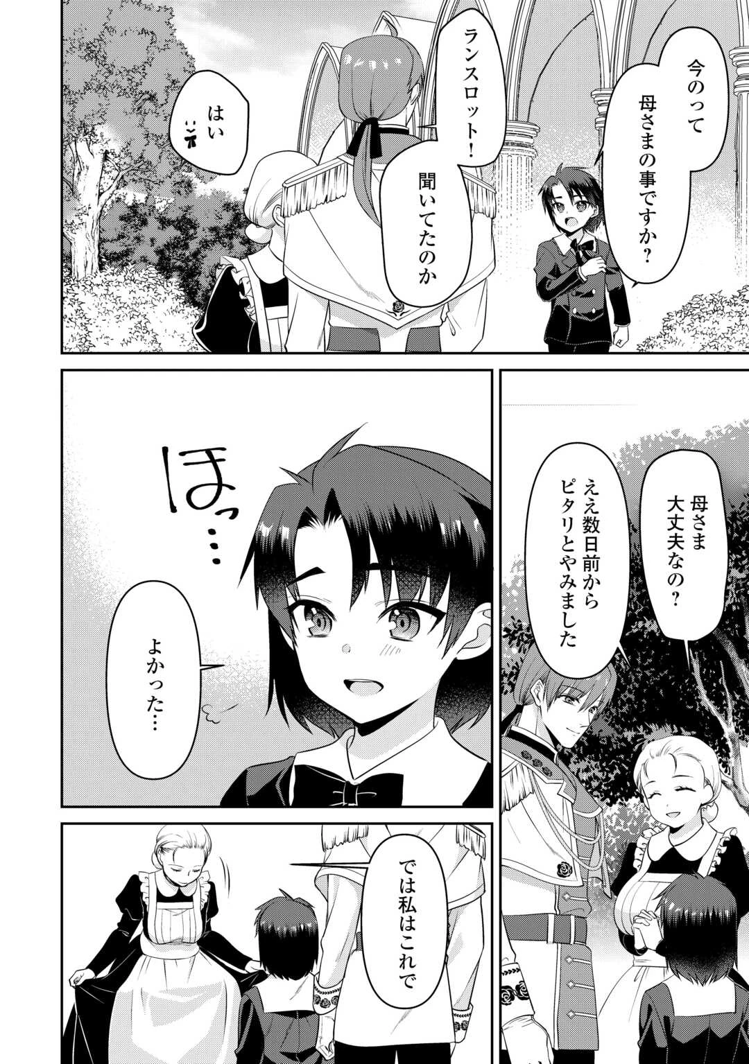 あなたの愛など要りません 第10.2話 - 10