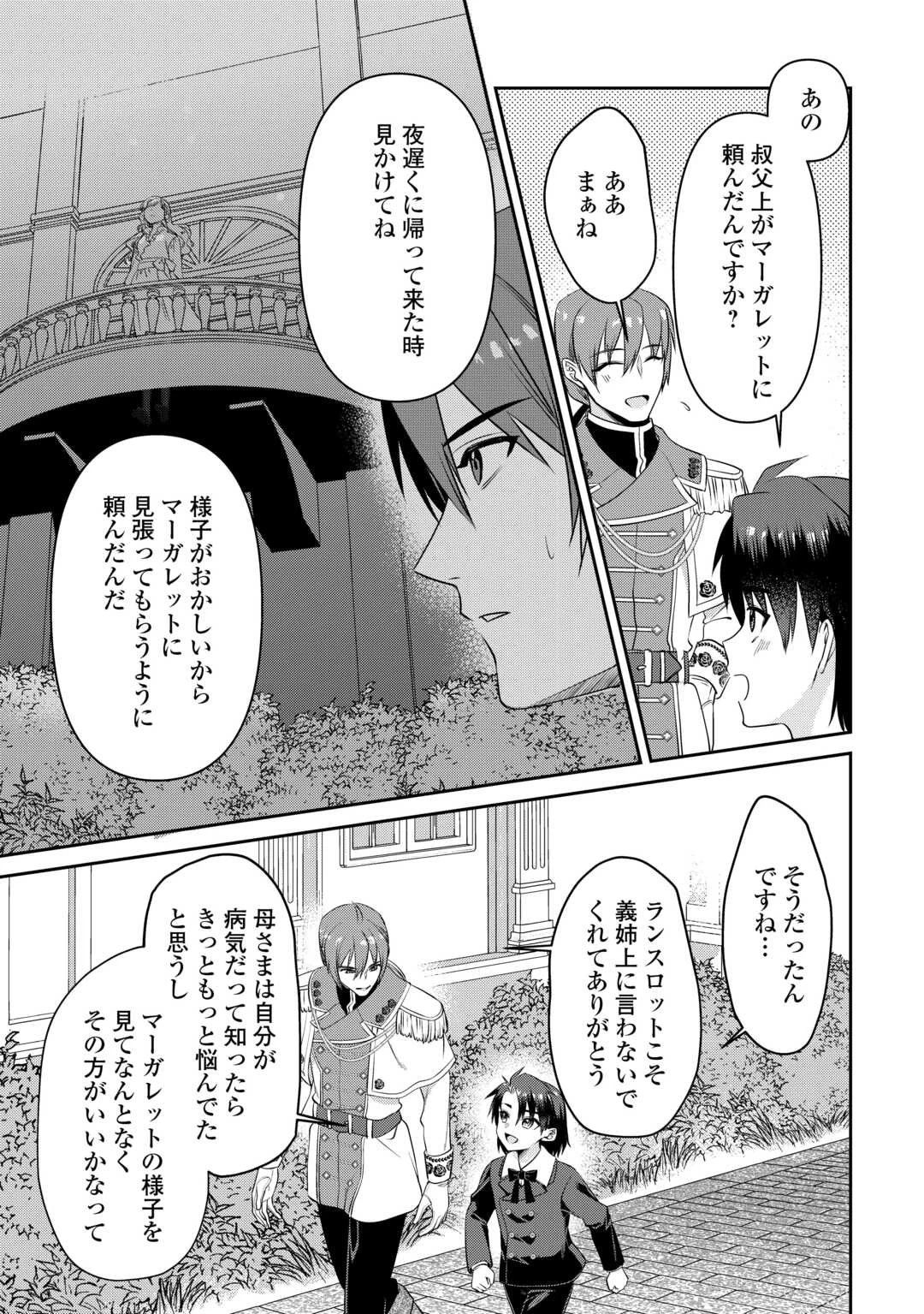 あなたの愛など要りません 第10.2話 - 11