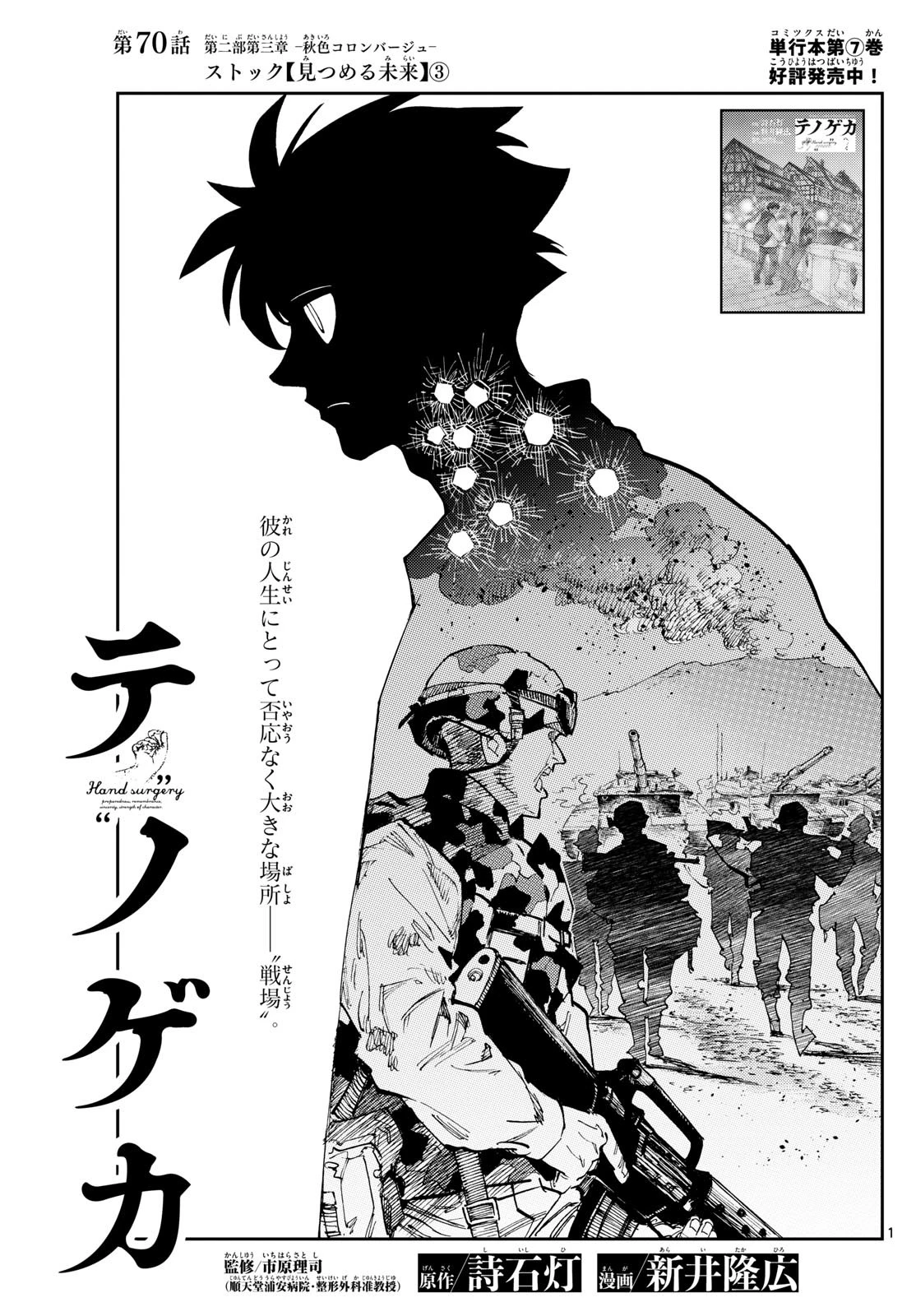 テノゲカ 第70話 - 1