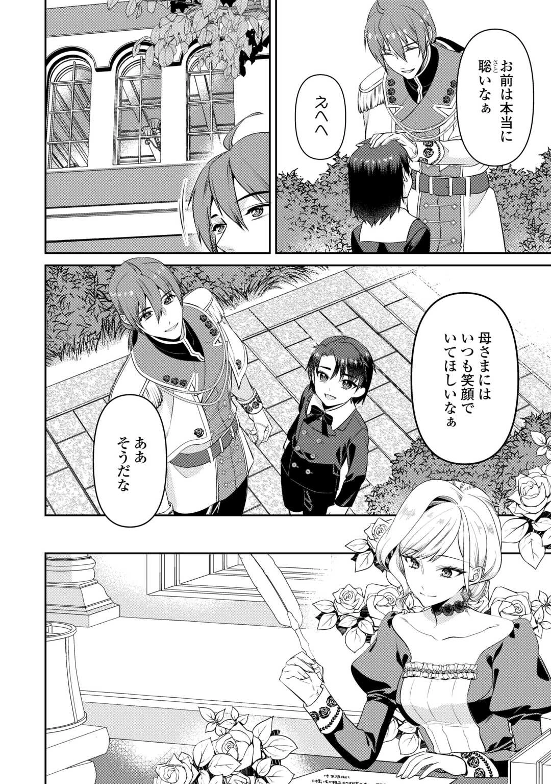 あなたの愛など要りません 第10.2話 - 12