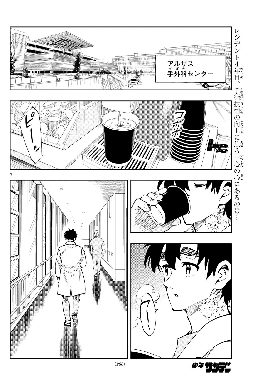 テノゲカ 第70話 - 2