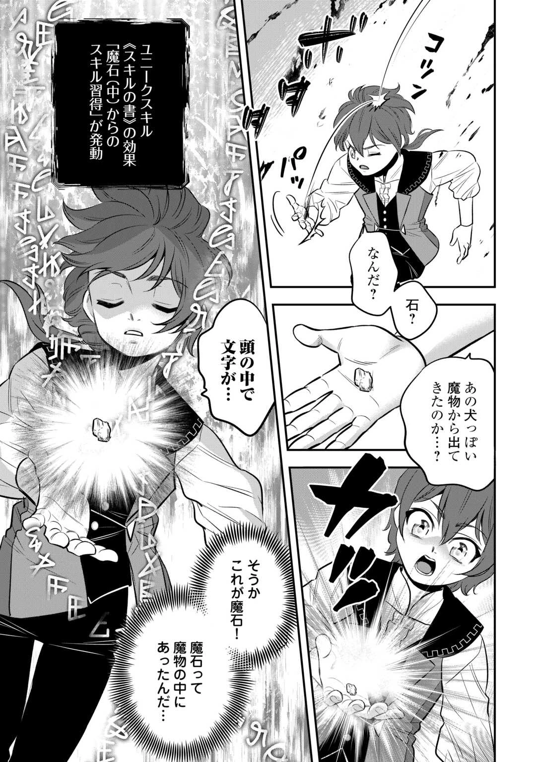 嫌われ者の悪役令息に転生したのに、なぜか周りが放っておいてくれない 第7話 - 25