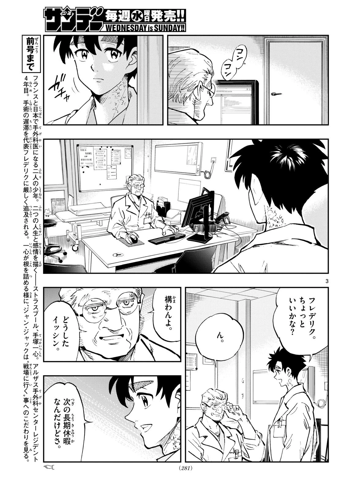 テノゲカ 第70話 - 3