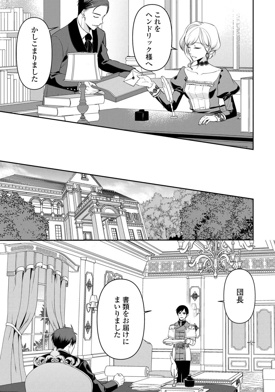 あなたの愛など要りません 第10.2話 - 13