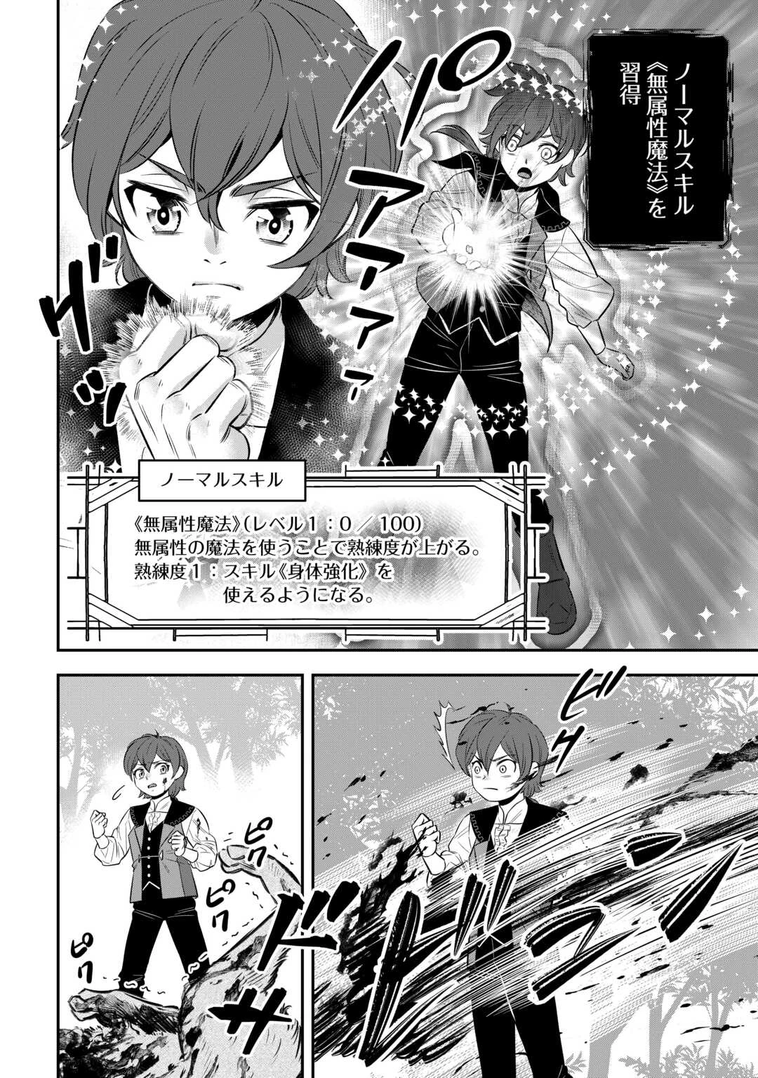 嫌われ者の悪役令息に転生したのに、なぜか周りが放っておいてくれない 第7話 - 26